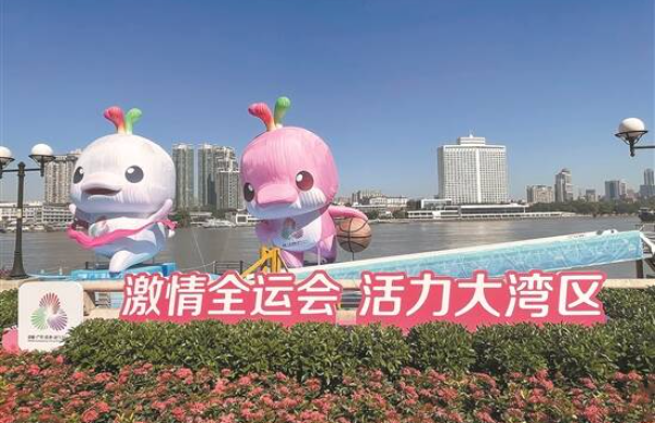 廣州擬打造十五運(yùn)會吉祥物永久IP公園